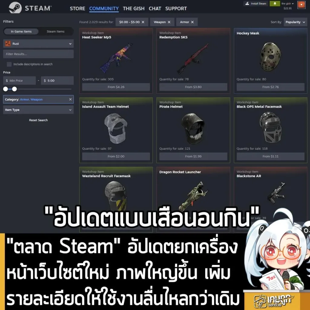 "ตลาด Steam" อัปเดตยกเครื่องหน้าเว็บไซต์ใหม่ ภาพใหญ่ขึ้น เพิ่มรายละเอียดให้ใช้งานลื่นไหลกว่าเดิม