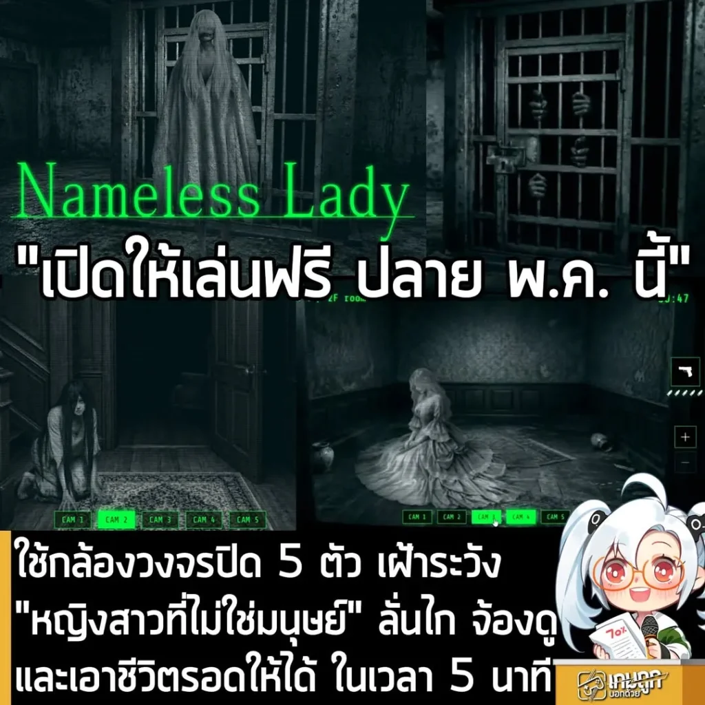 ใช้กล้องวงจรปิด 5 ตัว เฝ้าระวัง "หญิงสาวที่ไม่ใช่มนุษย์" ลั่นไก จ้องดู และเอาชีวิตรอดให้ได้ ในเวลา 5 นาที