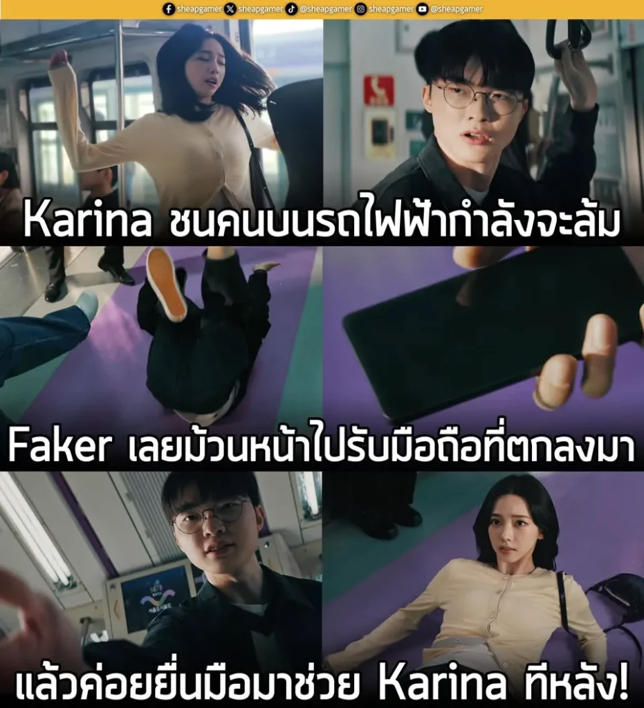 โปรเจ็กต์ใหม่ Google Play สาขาเกาหลีใต้ ที่ให้ Faker และ Karina จากวง aespa ร่วมแสดงในซีรีส์วิดีโอสั้นสุดหวาน เปิดตัววิดีโอเต็มๆ แล้ว!