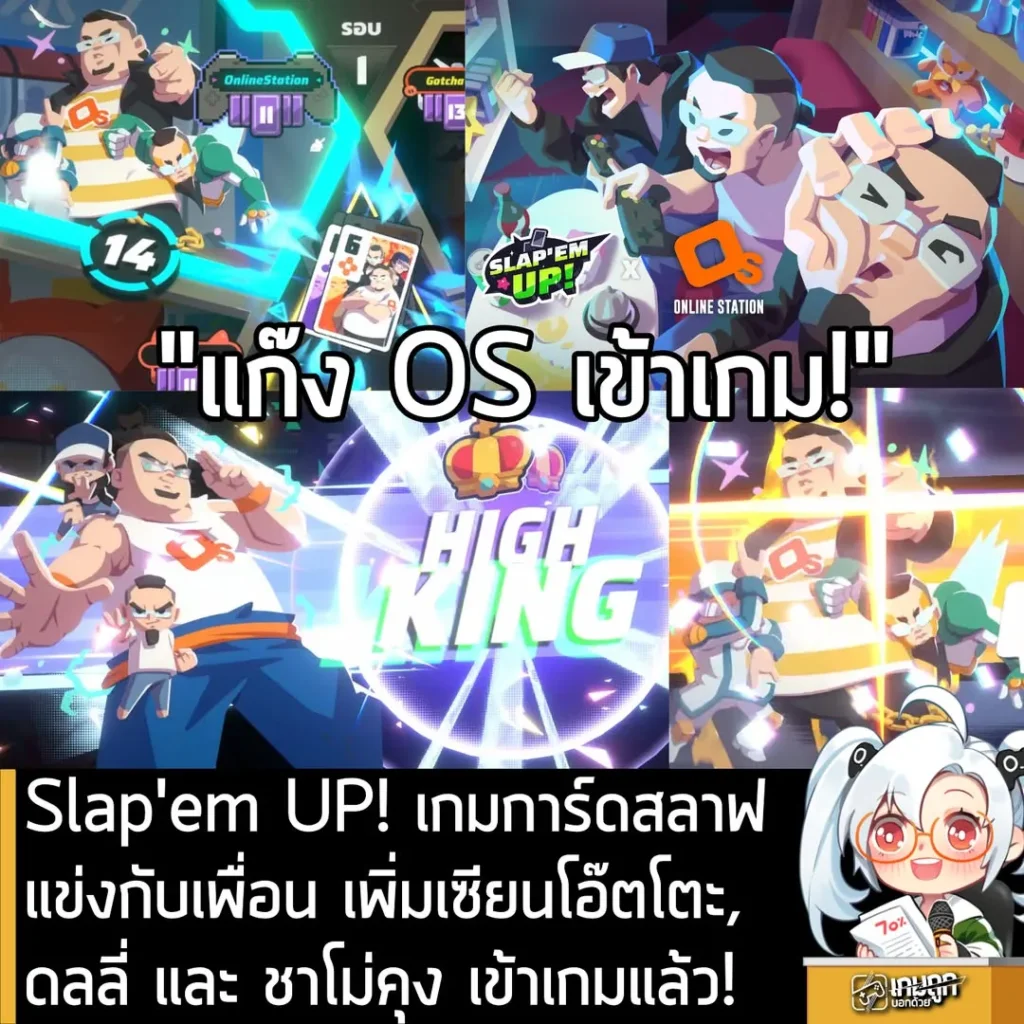 Slap'em UP! เกมการ์ดสลาฟแข่งกับเพื่อน เพิ่มเซียนโอ๊ตโตะ,ดลลี่ และ ชาโม่คุง เข้าเกมแล้ว!