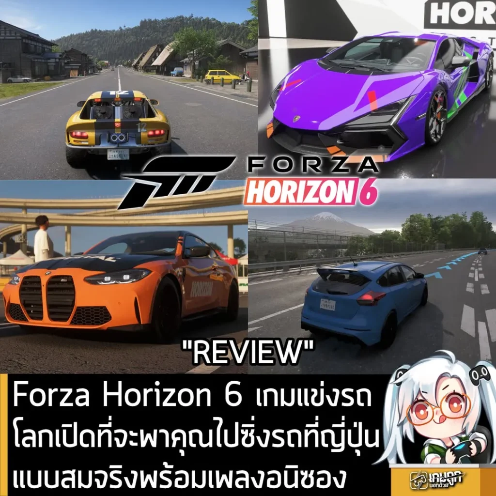 Forza Horizon 6 เกมแข่งรถแบบโลกเปิดที่จะพาคุณไปตะลุยญี่ปุ่น พร้อมระบบที่ใครก็เล่นได้