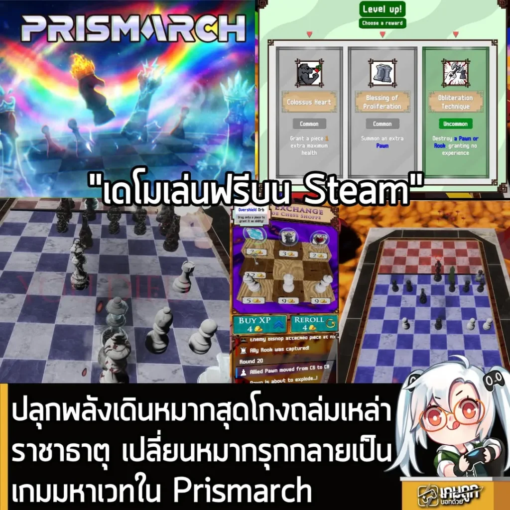 ปลุกพลังเดินหมากสุดโกงถล่มเหล่าราชาธาตุ เปลี่ยนหมากรุกกลายเป็นเกมมหาเวทใน Prismarch
