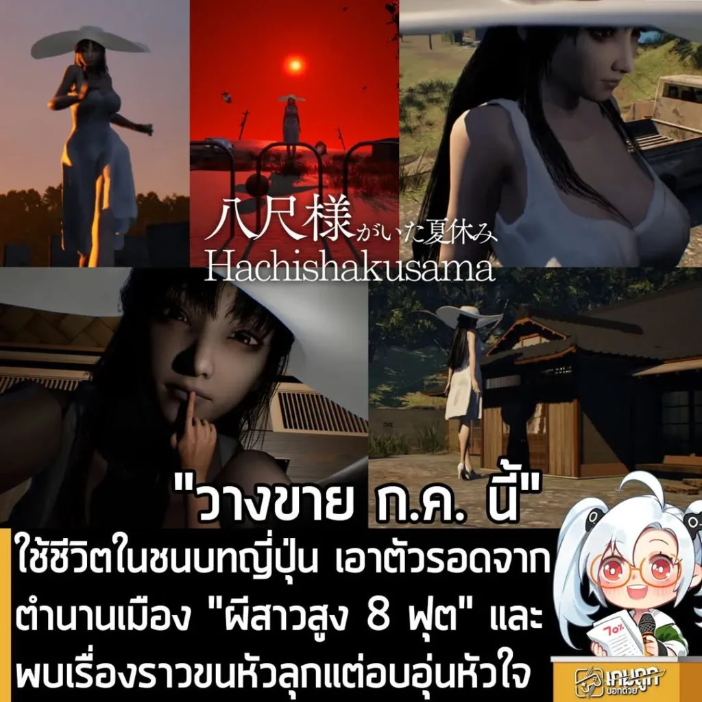 ใช้ชีวิตในชนบทญี่ปุ่น เอาตัวรอดจากตำนานเมือง "ผีสาวสูง 8 ฟุต" และพบเรื่องราวขนหัวลุกแต่อบอุ่นหัวใจ