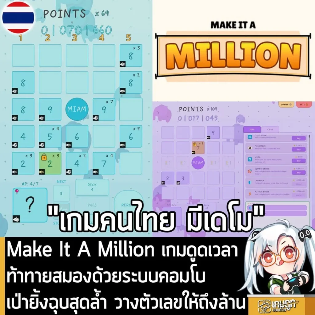 Make It A Million เกมดูดเวลา ท้าทายสมองด้วยระบบคอมโบเป่ายิ้งฉุบสุดล้ำ วางตัวเลขให้ถึงล้าน