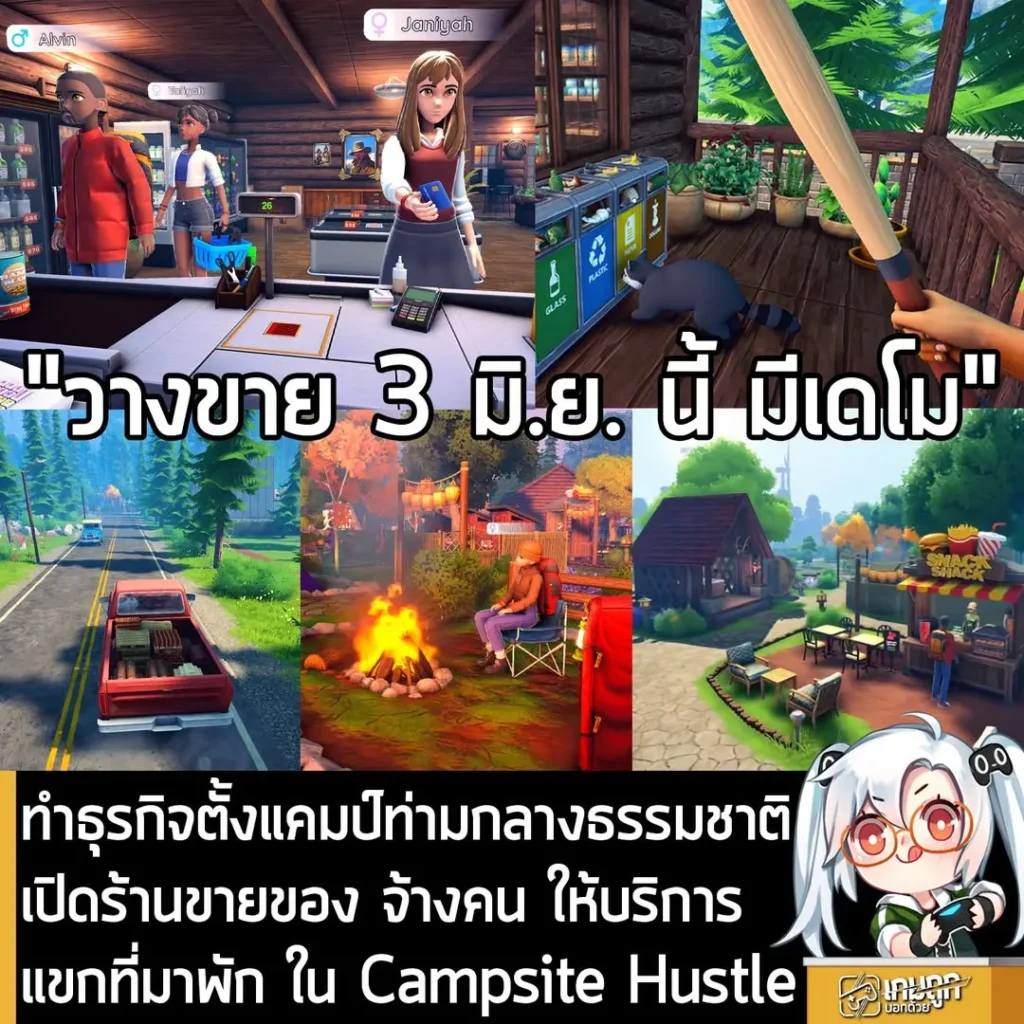 ทำธุรกิจตั้งแคมป์ท่ามกลางธรรมชาติ เปิดร้านขายของ จ้างคน ให้บริการแขกที่มาพัก ใน Campsite Hustle