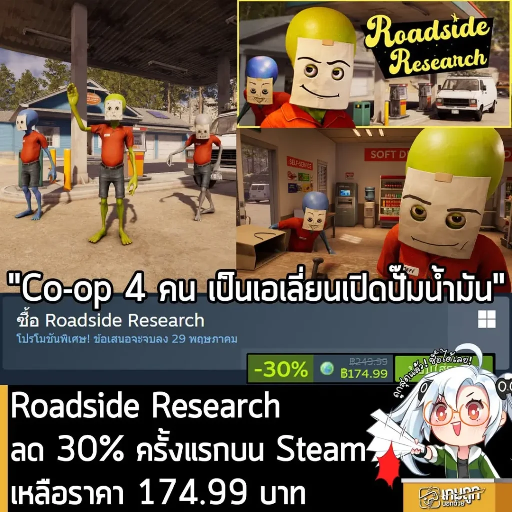 Roadside Research กำลังลดราคา 30% ในเว็บ Steam เหลือราคา 174.99 บาท