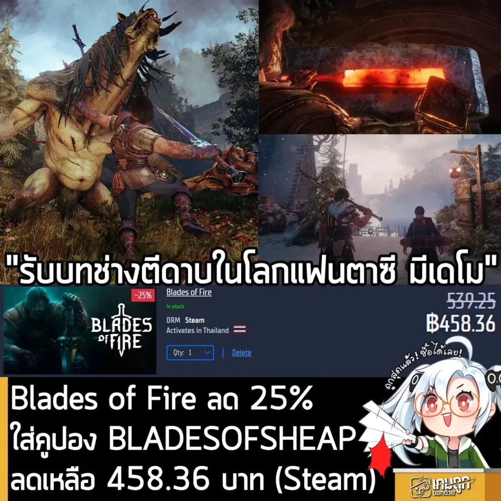 Blades of Fire ลดราคาถูกที่สุดบน Gamersgate พร้อมอัปเดตใหญ่เวอร์ชัน 2.0