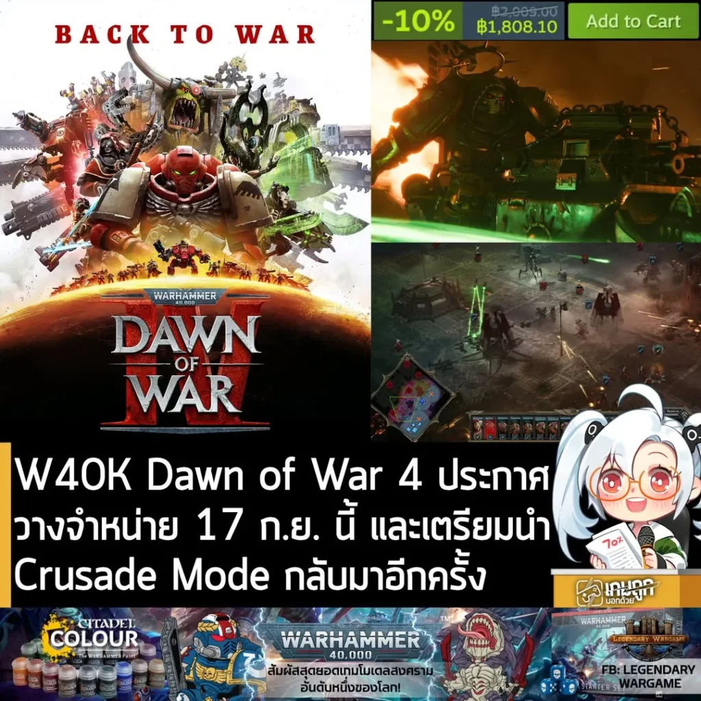 W40K Dawn of War 4 ประกาศวางจำหน่าย 17 ก.ย. นี้ และเตรียมนำ Crusade Mode กลับมาอีกครั้ง