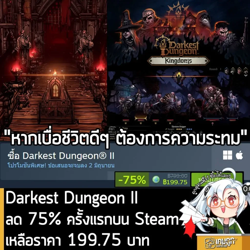 Darkest Dungeon II กำลังลดราคา 75% ในเว็บ Steam เหลือราคา 199.75 บาท
