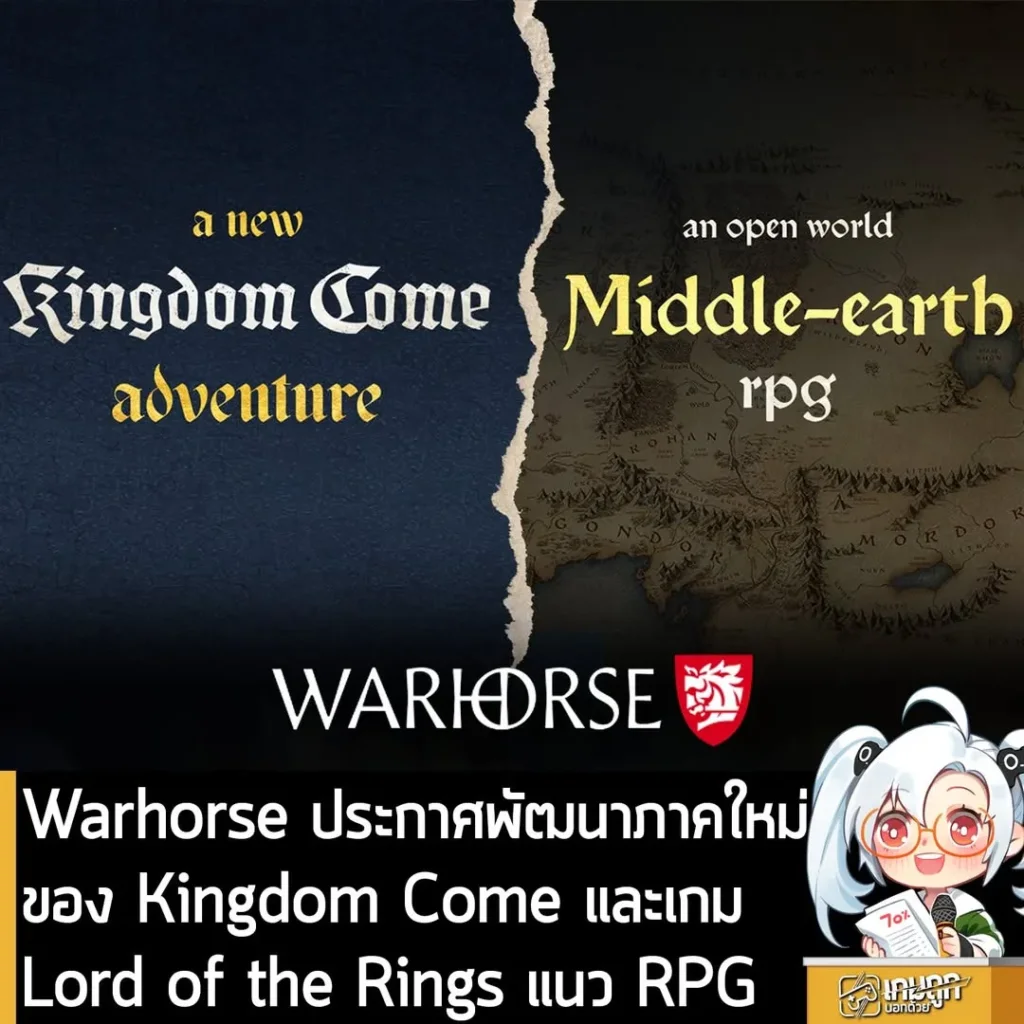 Warhorse ประกาศพัฒนาภาคใหม่ของ Kingdom Come และเกมLord of the Rings แนว RPG