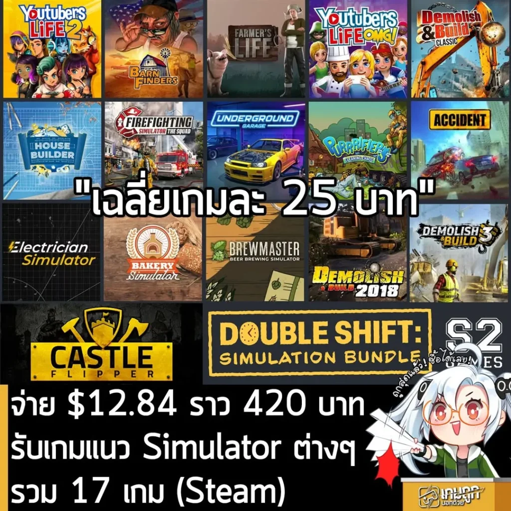 Humble Bundle Double Shift: Simulation Bundle แพ็ครวมเกม Simulator สุดคุ้ม