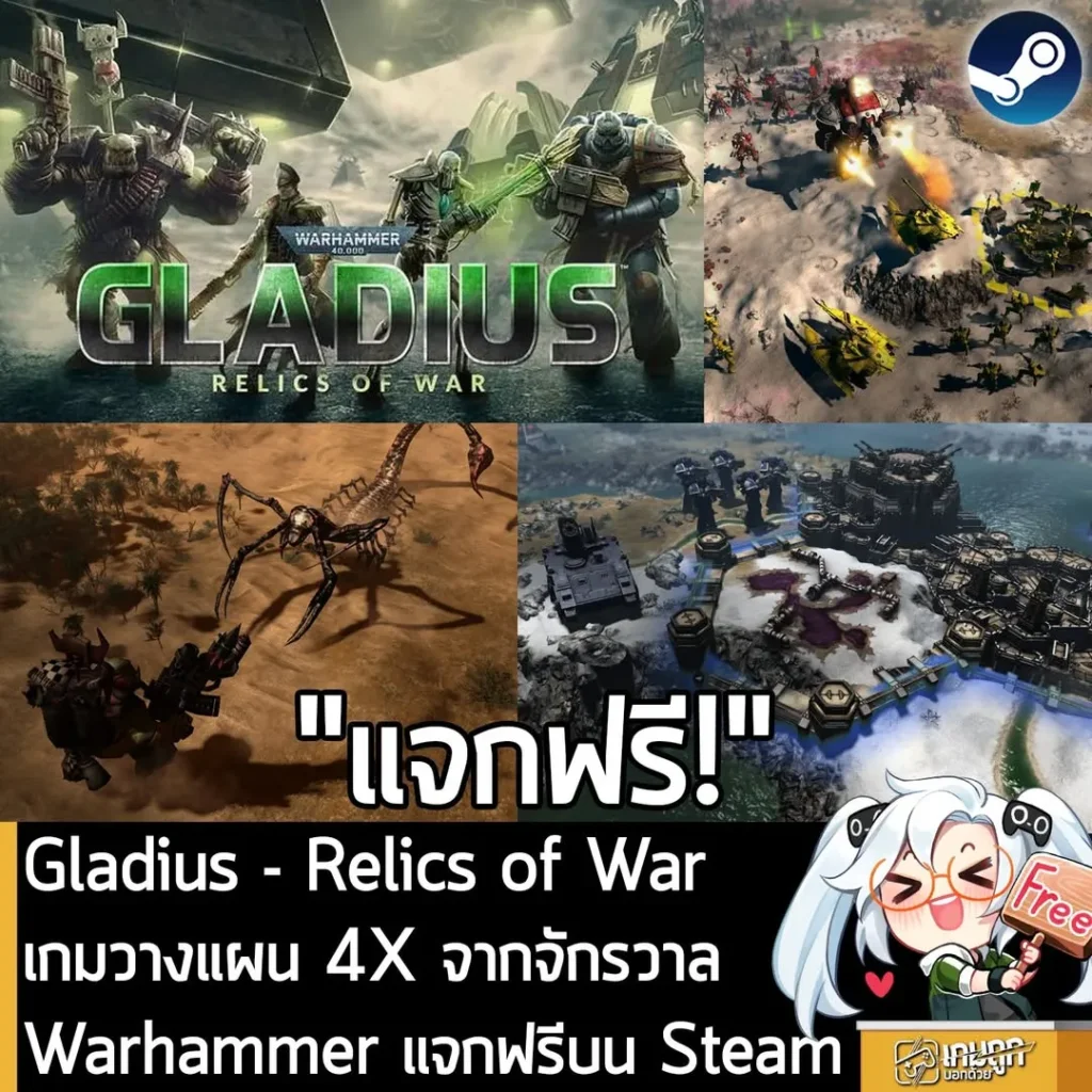 Gladius - Relics of War เกมวางแผน 4X จากจักรวาล Warhammer แจกฟรี! ในเว็บ Steam