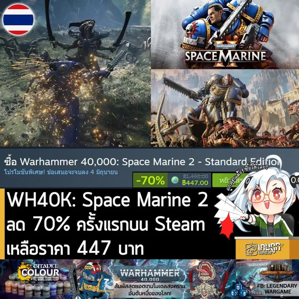 Warhammer 40,000: Space Marine 2 กำลังลดราคา 70% ในเว็บ Steam เหลือราคา 447 บาท
