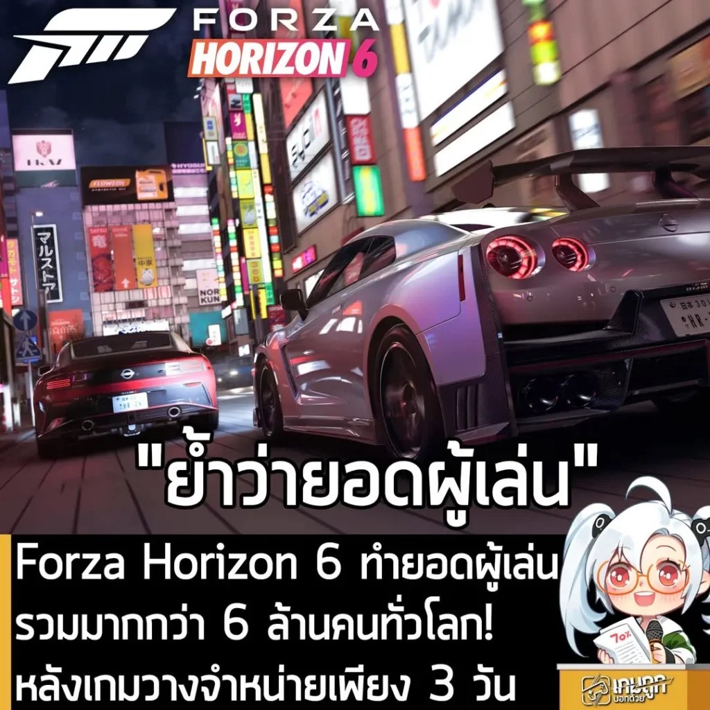 Forza Horizon 6 ทำยอดผู้เล่นรวมมากกว่า 6 ล้านคนทั่วโลก! หลังเกมวางจำหน่ายเพียง 3 วัน
