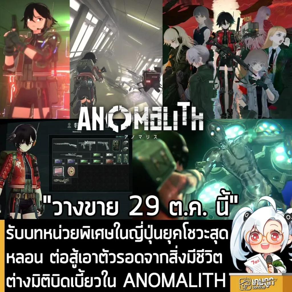 รับบทหน่วยพิเศษในญี่ปุ่นยุคโชวะสุดหลอน ต่อสู้เอาตัวรอดจากสิ่งมีชีวิตต่างมิติบิดเบี้ยวใน ANOMALITH