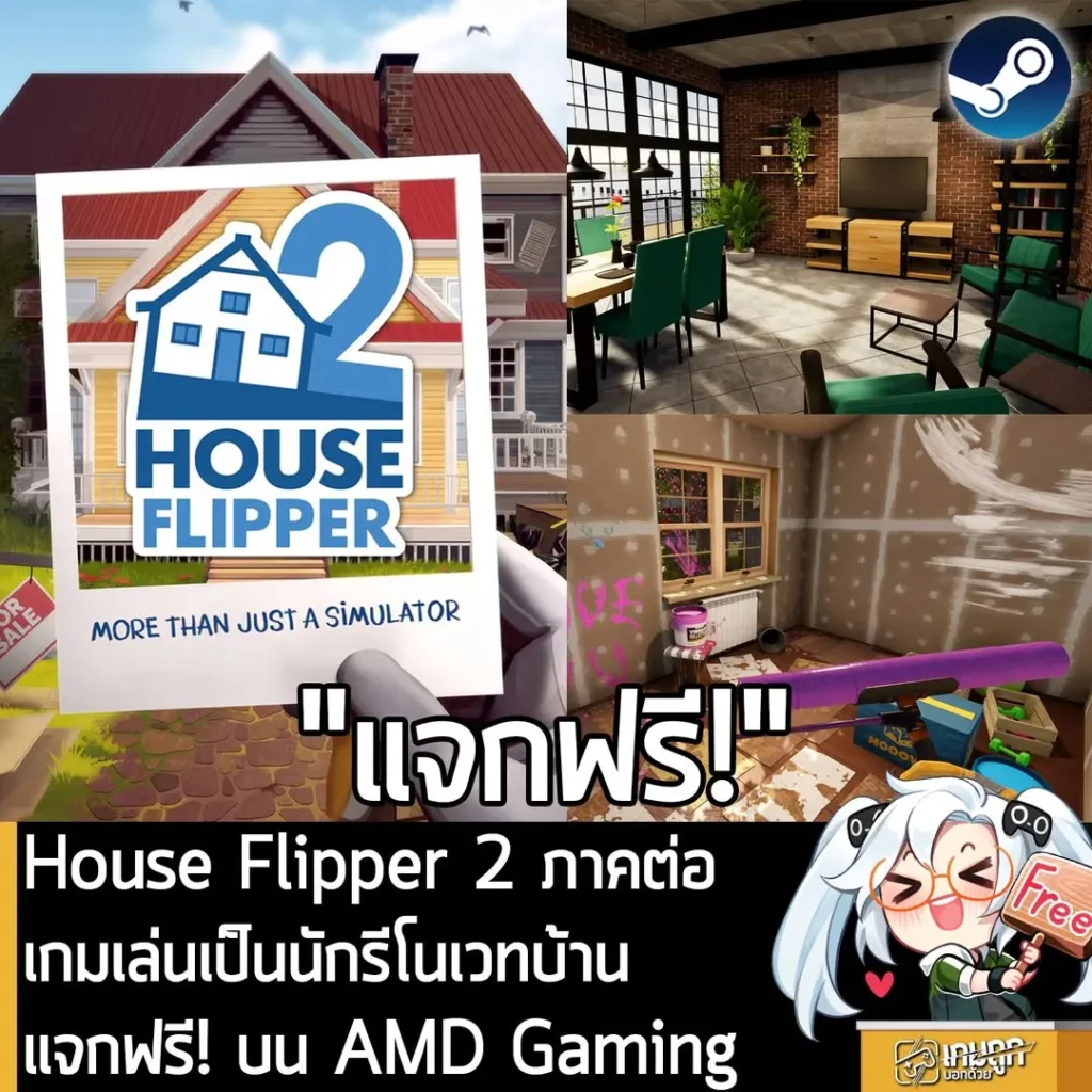 House Flipper 2 ภาคต่อเกมเล่นเป็นนักรีโนเวทบ้ืานแจกฟรี! บน AMD Gaming
