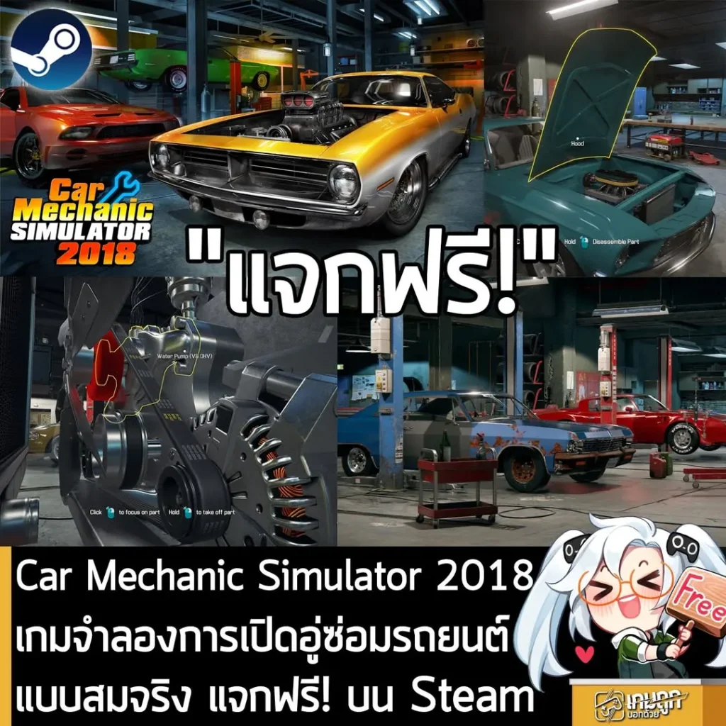 Car Mechanic Simulator 2018 เกมจำลองการเปิดอู่ซ่อมรถยนต์แบบสมจริง แจกฟรี! บน Steam
