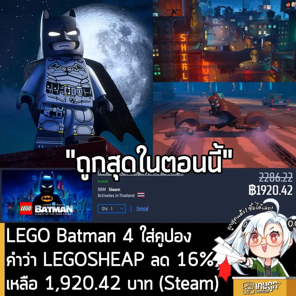 LEGO Batman: Legacy of the Dark Knight ลดราคาพิเศษบน Gamersgate ถูกกว่า Steam