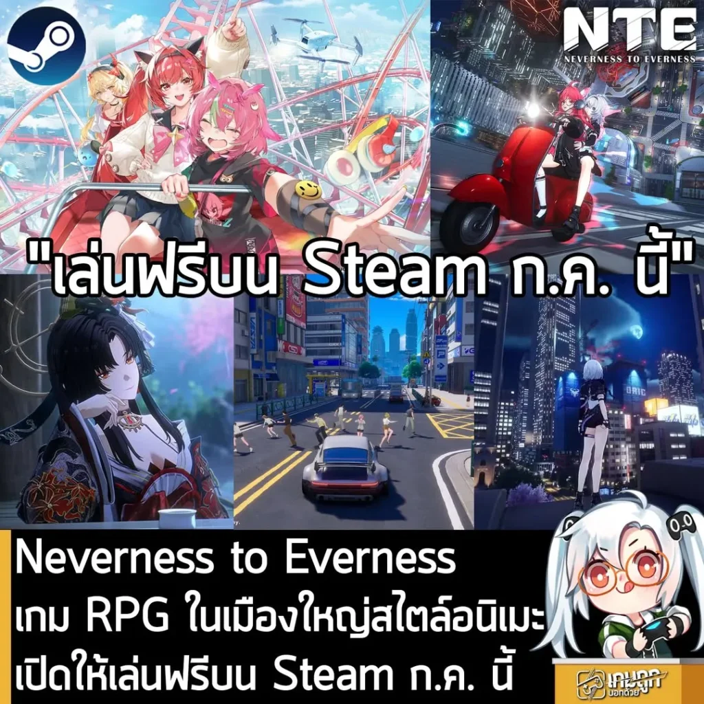 Neverness to Everness เกม RPG ในเมืองใหญ่สไตล์อนิเมะ เปิดให้เล่นฟรีบน Steam ก.ค. นี้