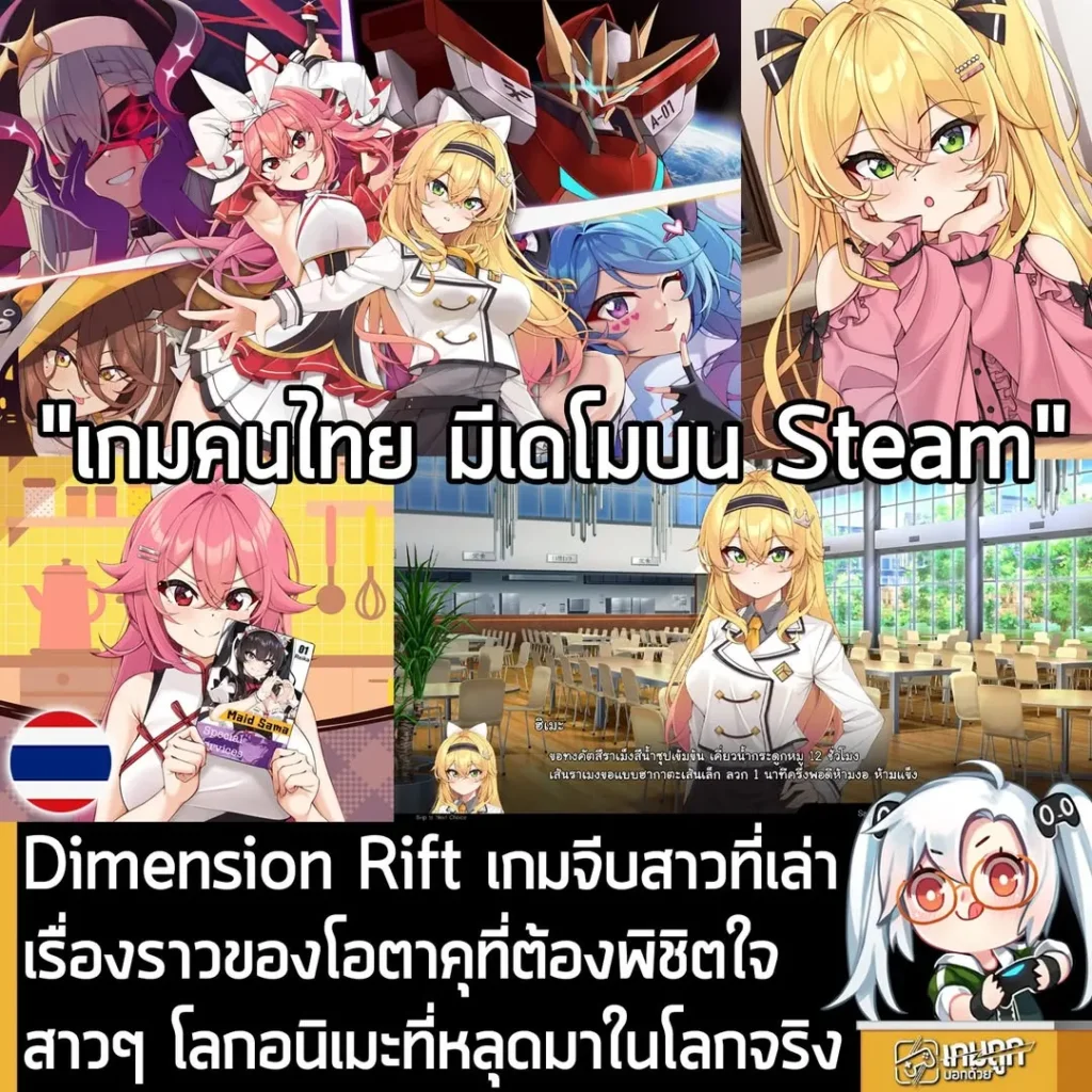 Dimension Rift เกมจีบสาวที่เล่าเรื่องราวของโอตาคุที่ต้องพิชิตใจ สาวๆ โลกอนิเมะที่หลุดมาในโลกจริง