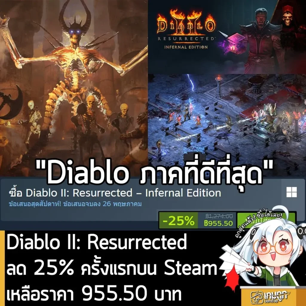 Diablo II: Resurrected – Infernal Edition กำลังลดราคา 25% ในเว็บ Steam เหลือราคา 955.50 บาท