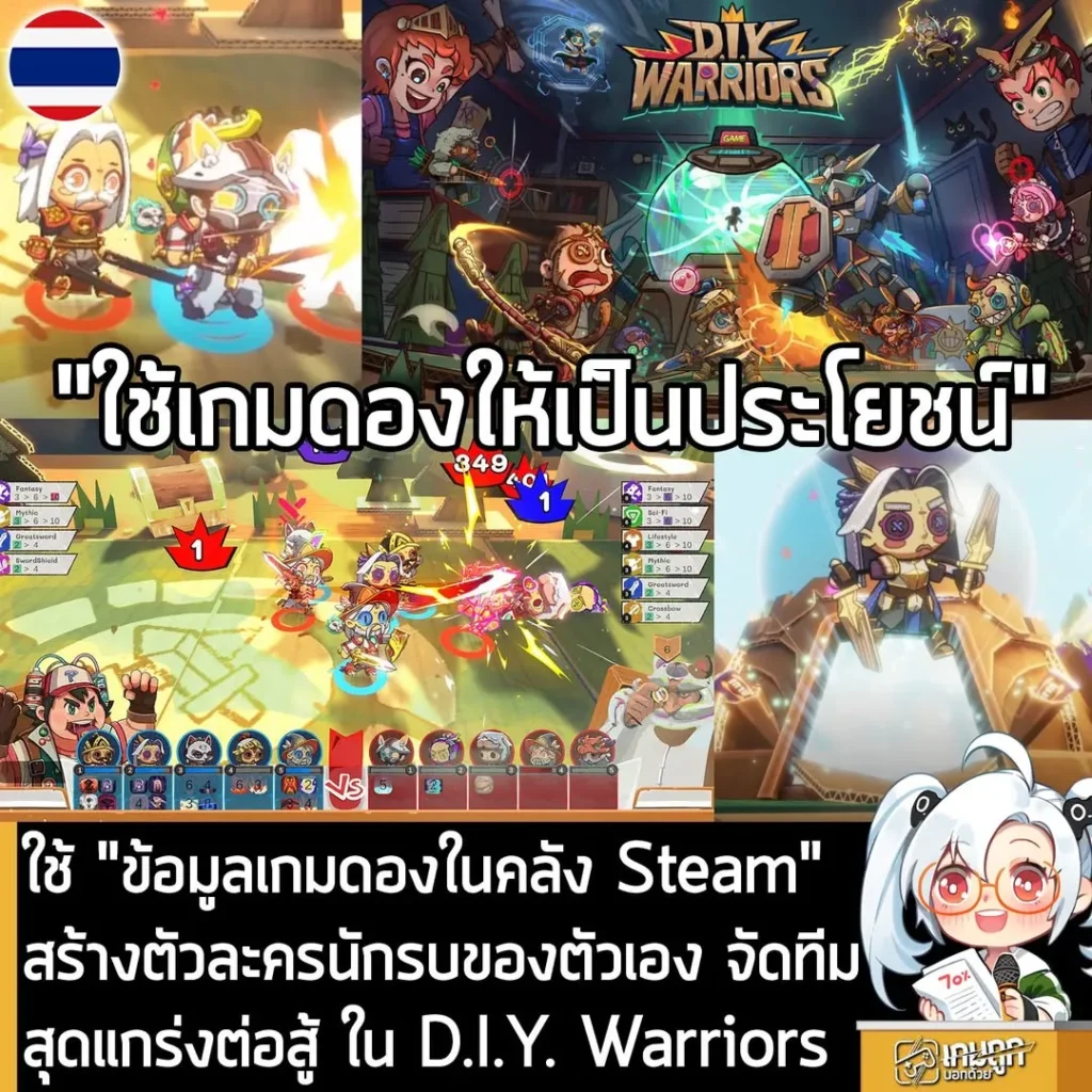 ใช้ "ข้อมูลเกมดองในคลัง Steam" สร้างตัวละครนักรบของตัวเอง จัดทีมสุดแกร่งต่อสู้ ใน D.I.Y. Warriors