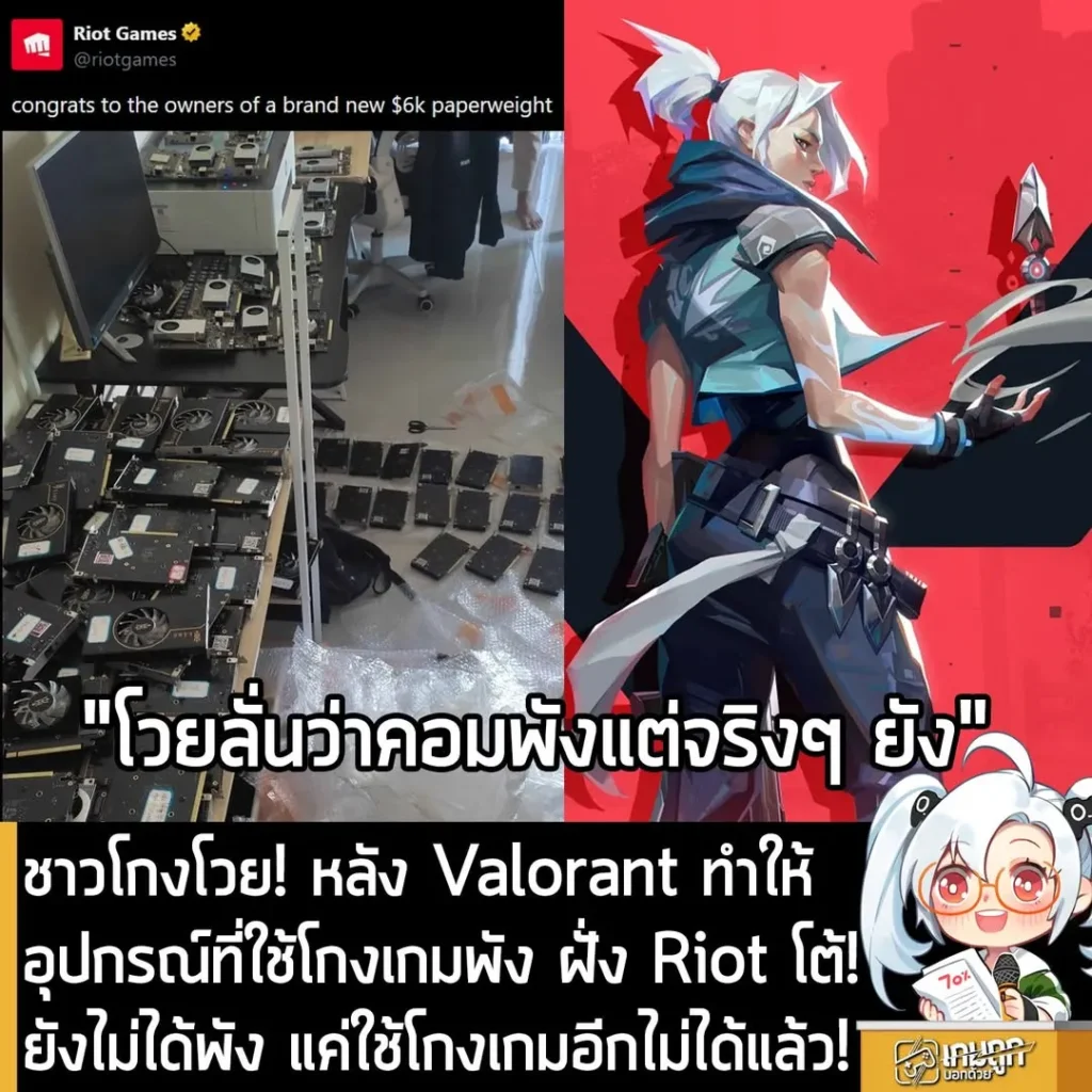 ชาวโกงโวยลั่น! หลัง Valorant ทำอุปกรณ์ DMA ที่ใช้ในการโกงพัง ด้าน Riot โต้! ไม่ได้พัง แค่ใช้โกงอีกไม่ได้แล้ว