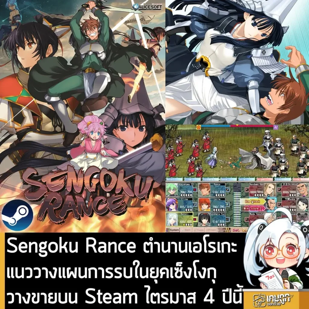 Sengoku Rance ตำนานเอโรเกะแนววางแผนการรบยุคเซ็งโงกุ วางขายบน Steam ไตรมาส 4 ปีนี้