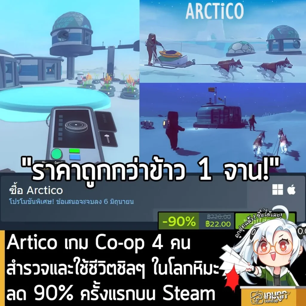 Arctico กำลังลดราคา 90% ในเว็บ Steam เหลือราคา 22 บาท