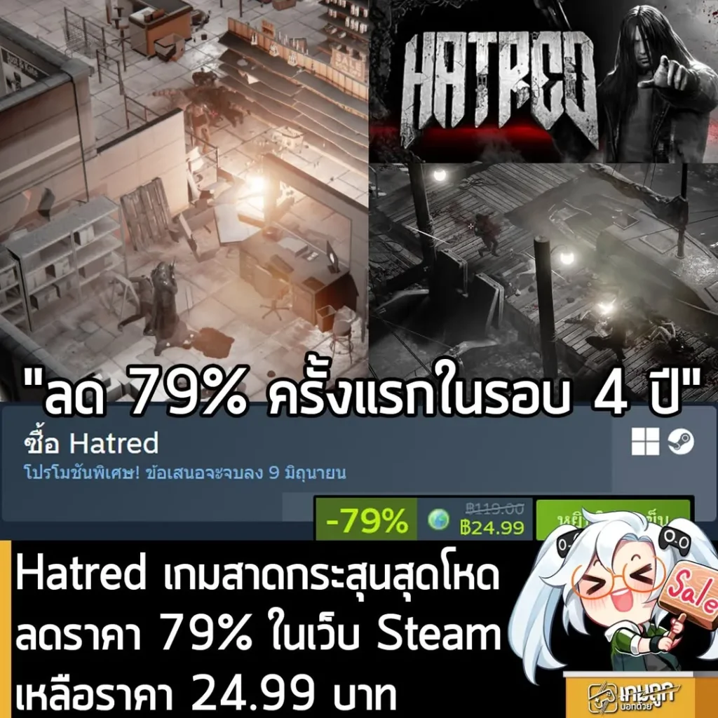 Hatred กำลังลดราคา 79% ในเว็บ Steam เหลือราคา 24.99 บาท