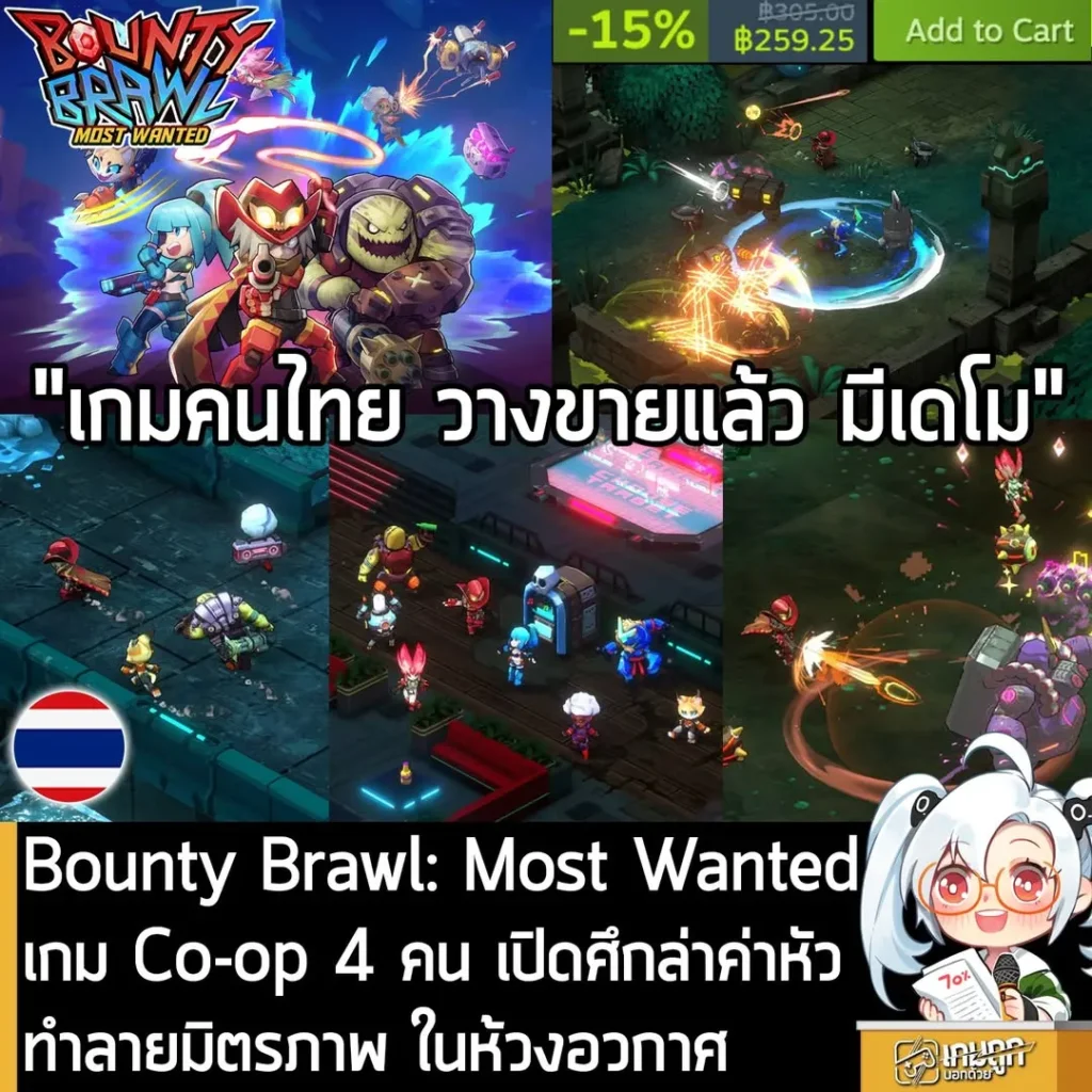 Bounty Brawl: Most Wanted เกม Co-op 4 คน เปิดศึกล่าค่าหัวทำลายมิตรภาพ ในห้วงอวกาศ