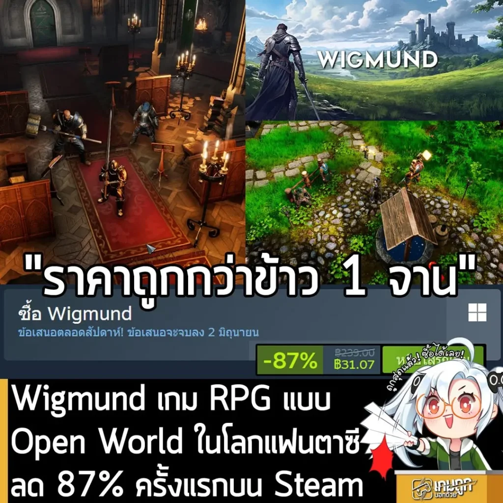 Wigmund กำลังลดราคา 87% ในเว็บ Steam เหลือราคา 31.07 บาท