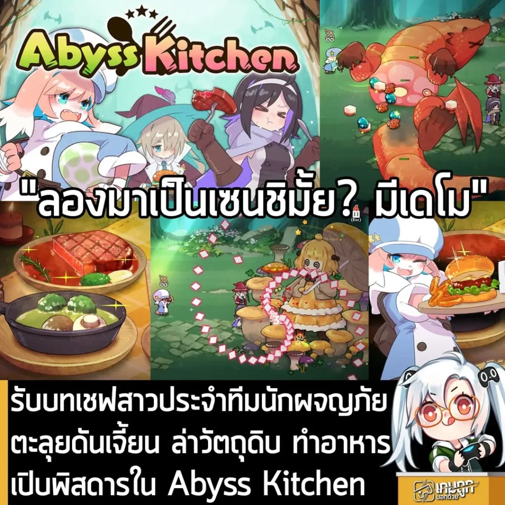 รับบทเชฟสาวประจำทีมนักผจญภัย ตะลุยดันเจี้ยน ล่าวัตถุดิบ ทำอาหารเปิบพิสดารใน Abyss Kitchen