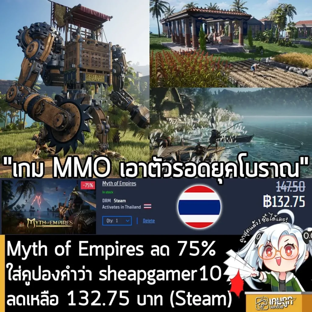 ดีลเด็ด! Myth of Empires ลดราคา 75% ที่ Gamersgate พร้อมคูปองลดเพิ่ม ถูกที่สุดเท่าที่เคยมี