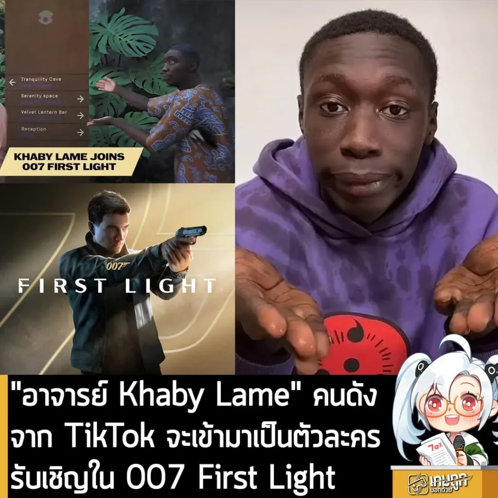 "อาจารย์ Khaby Lame" คนดังจาก TikTok จะเข้ามาเป็นตัวละครรับเชิญใน 007 First Light