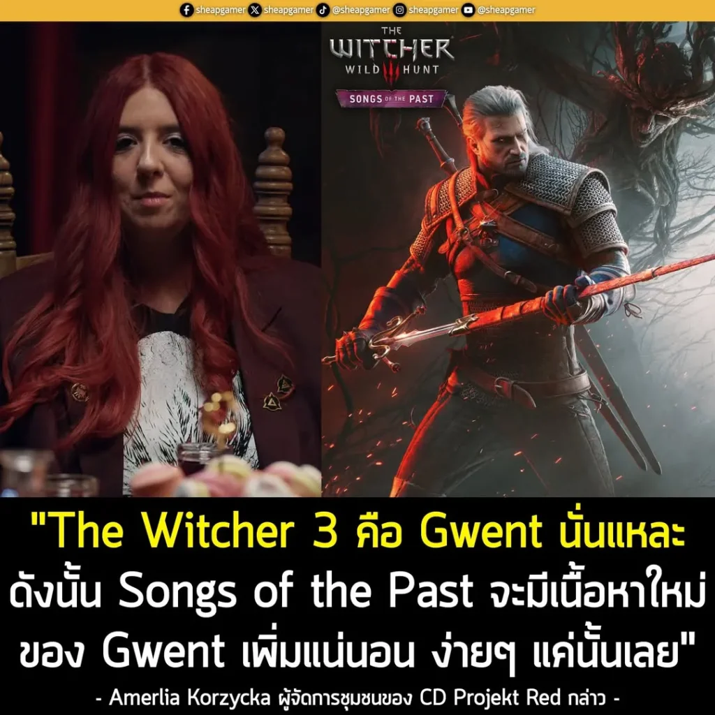 ผู้สร้าง The Witcher 3 ยืนยัน! Songs of the Past จะมาพร้อมเนื้อหาใหม่ของ Gwent ด้วยอย่างแน่นอน