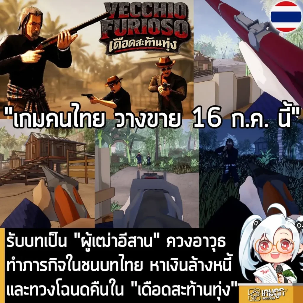 รับบทเป็น "ผู้เฒ่าอีสาน" ควงอาวุธ ทำภารกิจในชนบทไทย หาเงินล้างหนี้ และทวงโฉนดคืนใน "เดือดสะท้านทุ่ง"