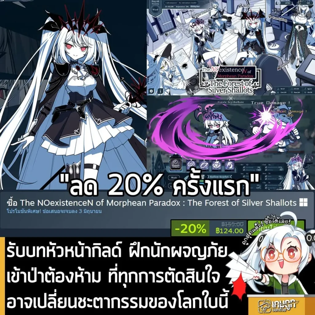 The NOexistenceN of Morphean Paradox : The Forest of Silver Shallots กำลังลดราคา 20% ในเว็บ Steam เหลือ 124 บาท