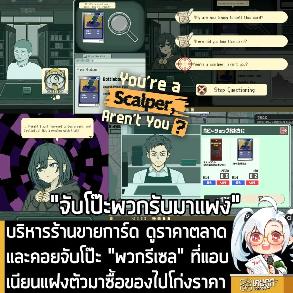 บริหารร้านขายการ์ด ดูราคาตลาดและคอยจับโป๊ะ "พวกรีเซล" ที่แอบเนียนแฝงตัวมาซื้อของไปโก่งราคา
