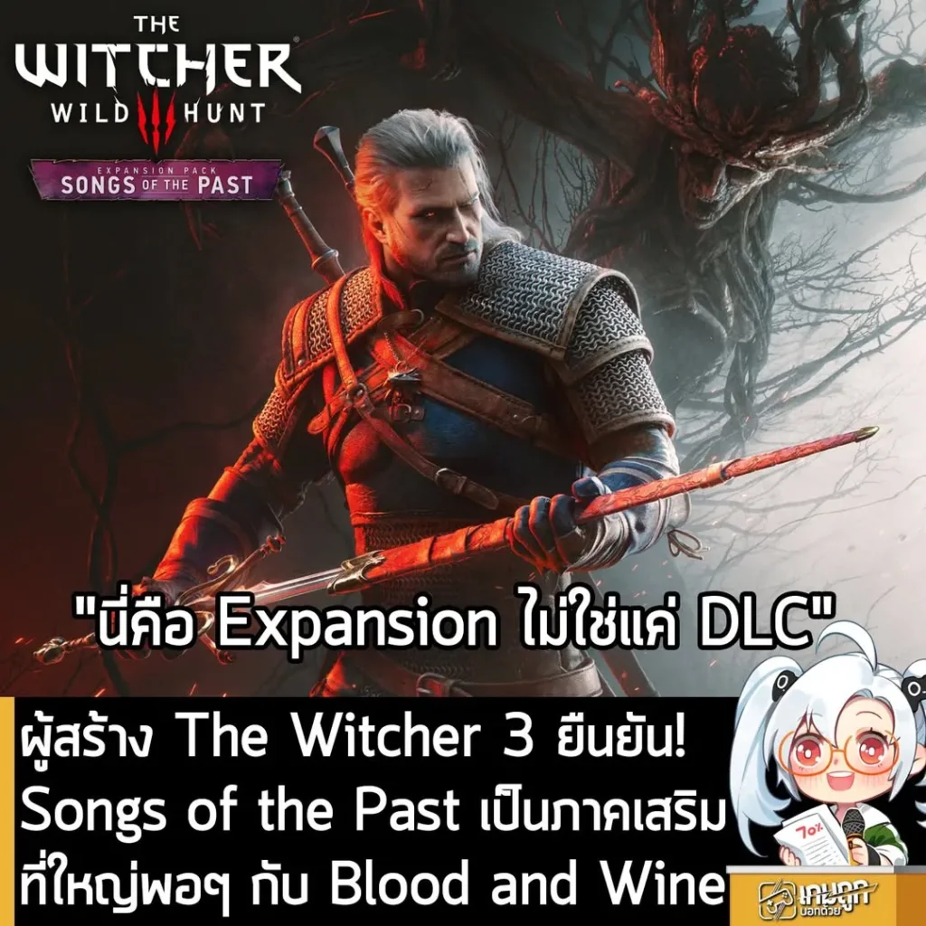ผู้สร้าง The Witcher 3 ยืนยัน! Songs of the Past เป็นภาคเสริมที่ใหญ่พอๆ กับ Blood and Wine
