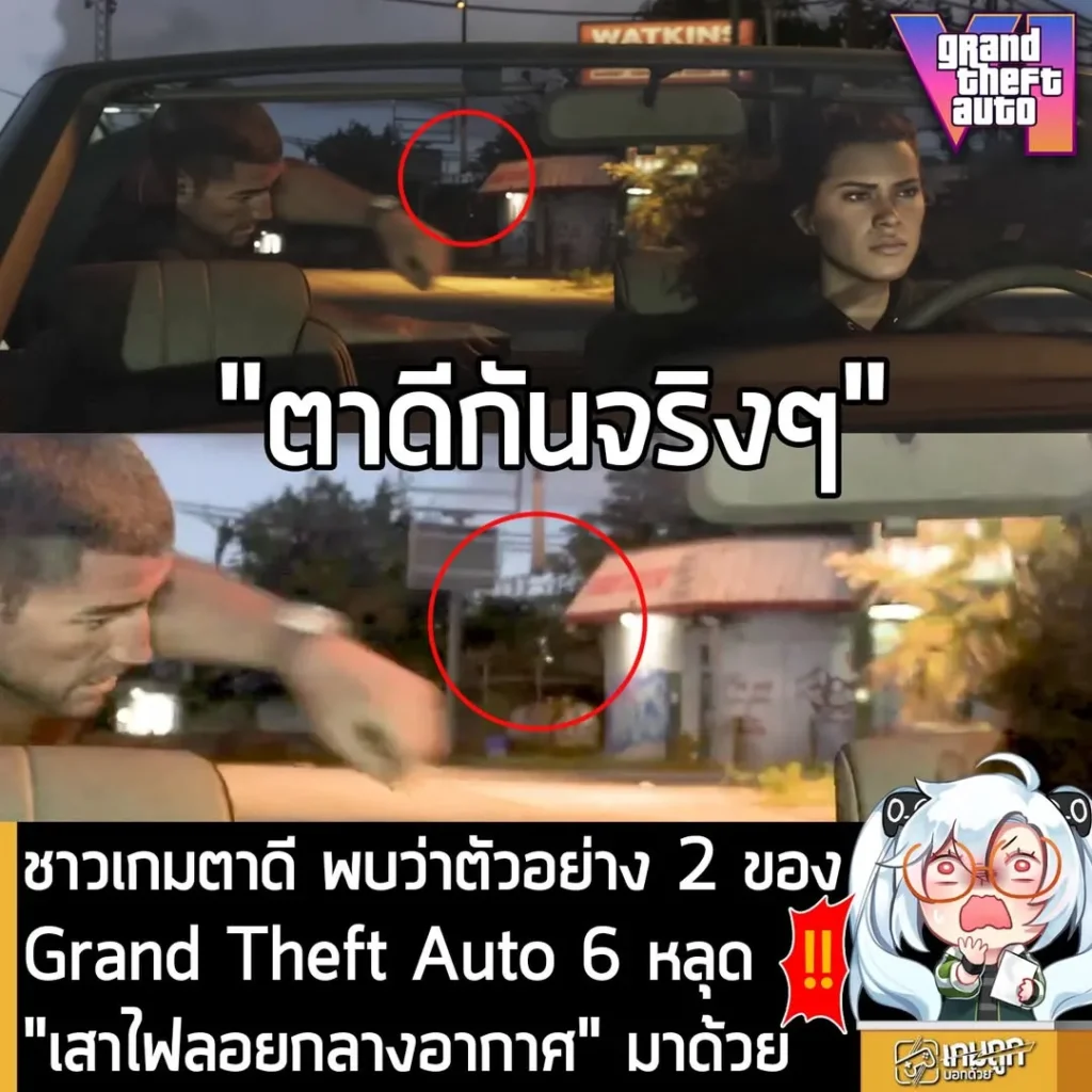 ชาวเกมตาดี พบว่าตัวอย่าง 2 ของ Grand Theft Auto 6 หลุด "เสาไฟลอยกลางอากาศ" มาด้วย
