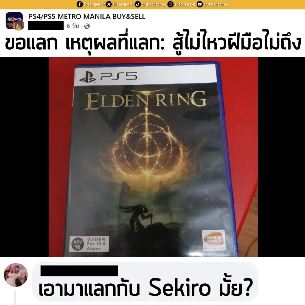 เรื่องมันมีอยู่ว่า มีพี่ชายชาวฟิลิปปินส์คนหนึ่ง โพสต์ขอแลกแผ่น Elden Ring เวอร์ชัน PS5 ในกลุ่มแลกเปลี่ยนซื้อขาย PS4/PS5 แต่โพสต์นี้กลายเป็นจุดสนใจของชาวเกม ก็คือเหตุผลที่เอาแผ่นมาปล่อยต่อ แบบจริงใจสุดๆ คือ "เล่นไม่ไหวเพราะฝีมือไม่ถึง"