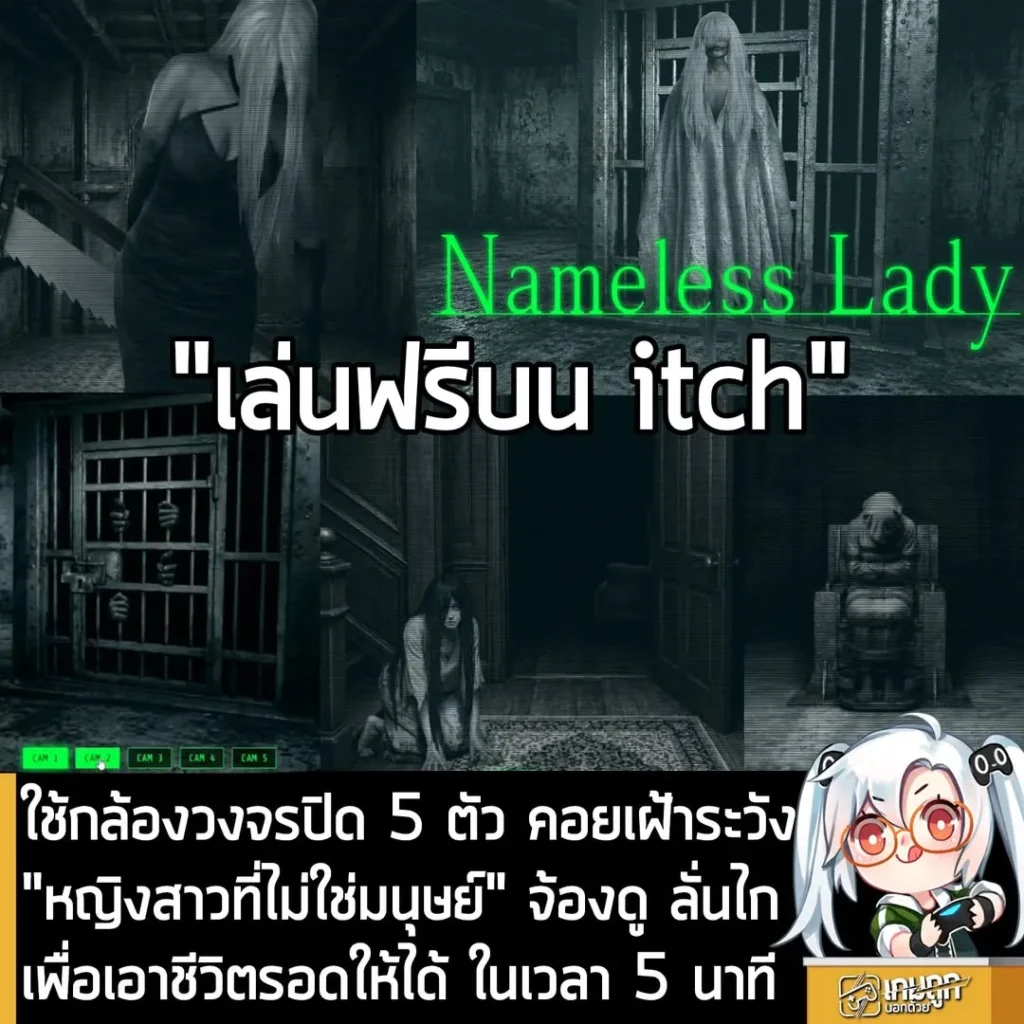 ใช้กล้องวงจรปิด 5 ตัว คอยเฝ้าระวัง "หญิงสาวที่ไม่ใช่มนุษย์" จ้องดู ลั่นไก เพื่อเอาชีวิตรอดให้ได้ ในเวลา 5 นาที