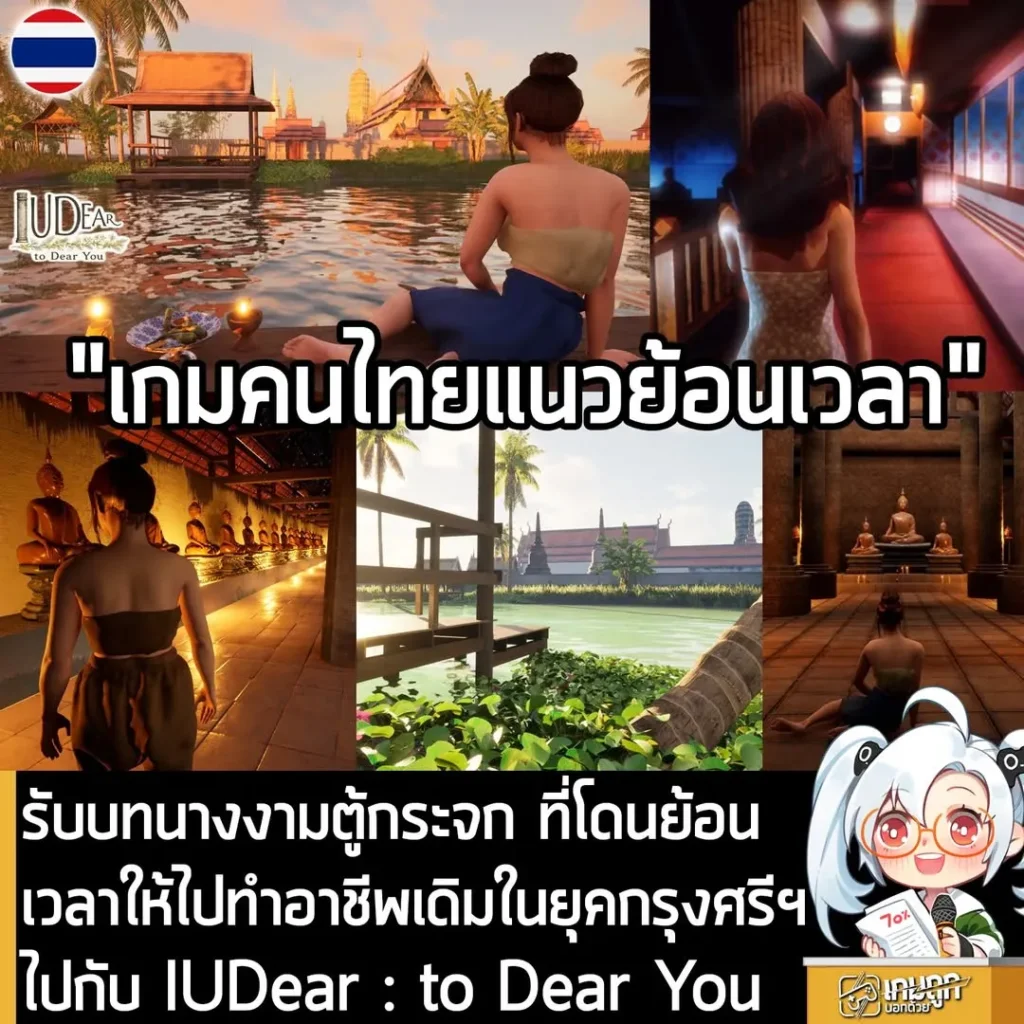 รับบทนางงามตู้กระจก ที่โดนย้อนเวลาให้ไปทำอาชีพเดิมในยุคกรุงศรีฯ ไปกับ IUDear : to Dear You