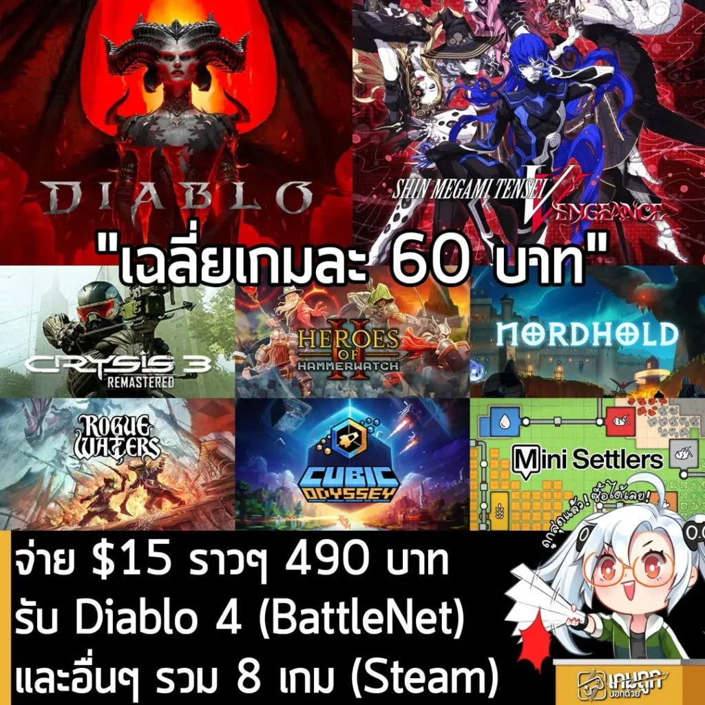 โค้งสุดท้าย Humble Choice พ.ค. 2026 จัดเต็ม Diablo IV และ SMT V Vengeance ในราคาคุ้มค่า