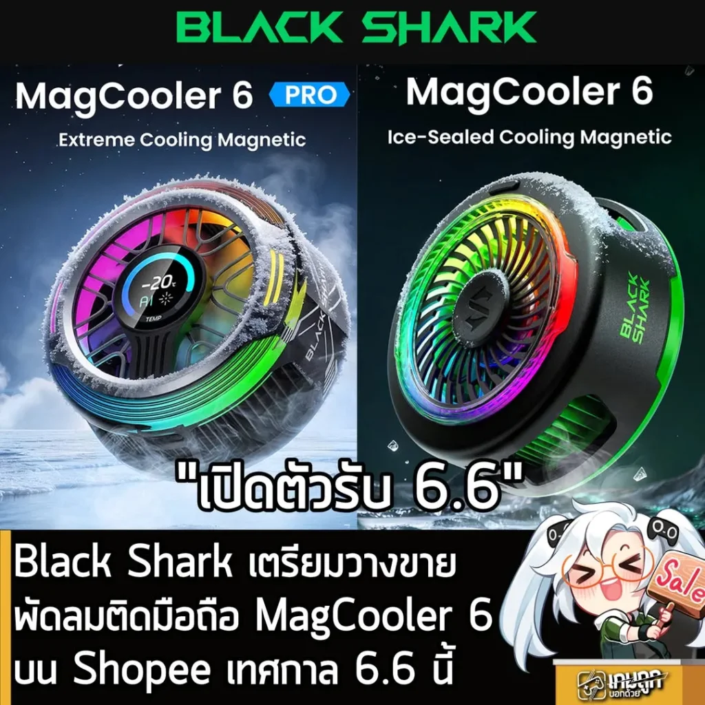 Black Shark เตรียมวางขายพัดลมติดมือถือ MagCooler 6 บน Shopee เทศกาล 6.6 นี้
