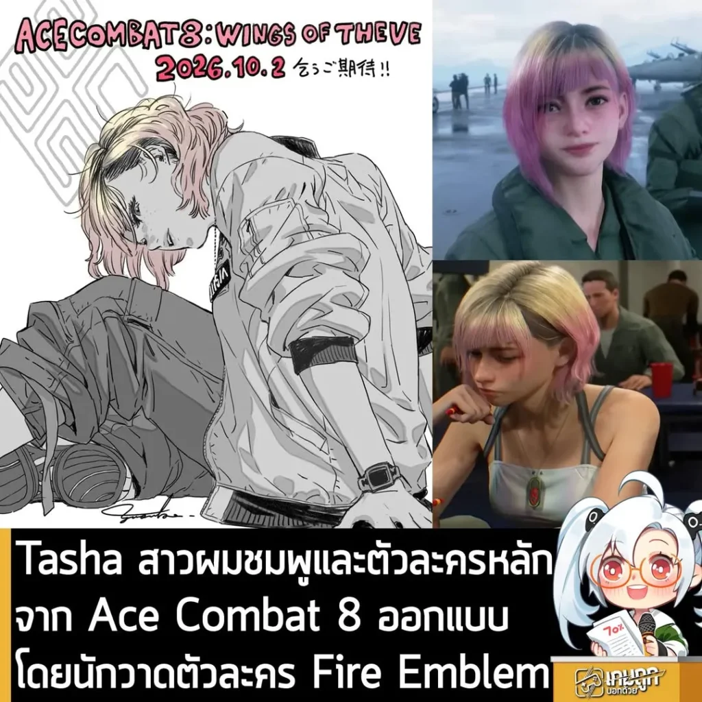 Tasha สาวผมชมพูและตัวละครหลักจาก Ace Combat 8 ออกแบบโดยนักวาดตัวละคร Fire Emblem
