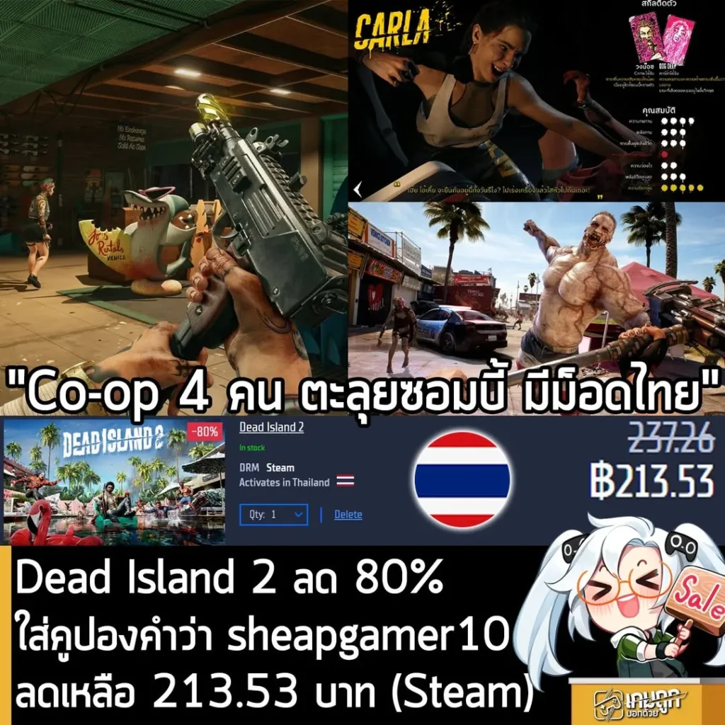 Dead Island 2 ลดราคา 80% เหลือ 213 บาท พร้อมโค้ดลดเพิ่มที่ Gamersgate