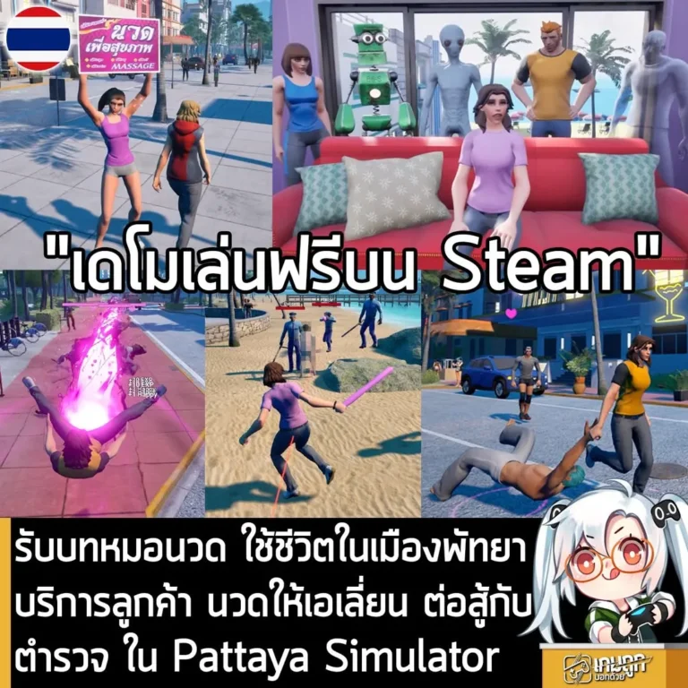 รับบทหมอนวด ใช้ชีวิตในเมืองพัทยา บริการลูกค้า นวดให้เอเลี่ยน ต่อสู้กับตำรวจ ใน Pattaya Simulator
