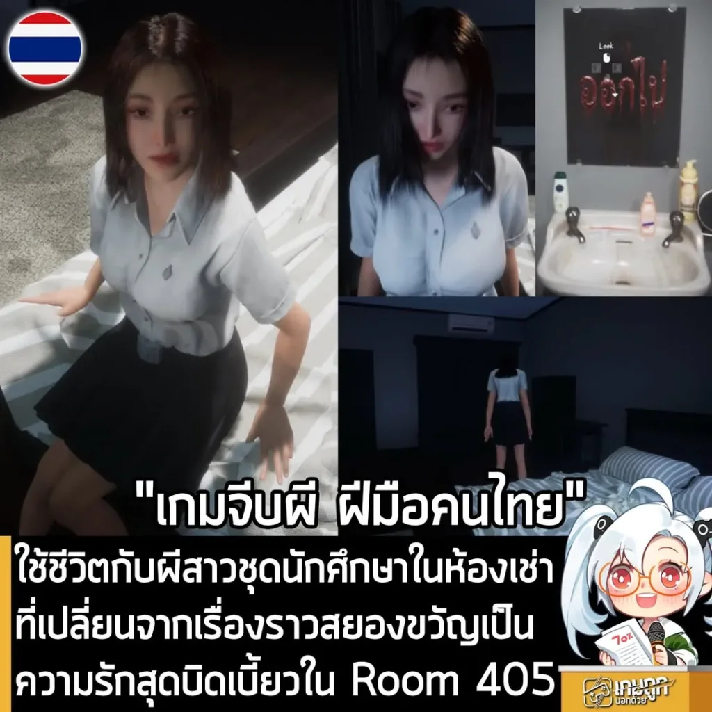 ใช้ชีวิตในห้องเช่า 405 พบผีสาวในชุดนักศึกษา ที่แปรเปลี่ยนจากเรื่องสุดหลอนกลายเป็นความรักใน Room 405